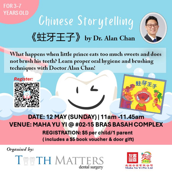 Chinese Storytelling《蛀牙王子》by Dr. Alan Chan