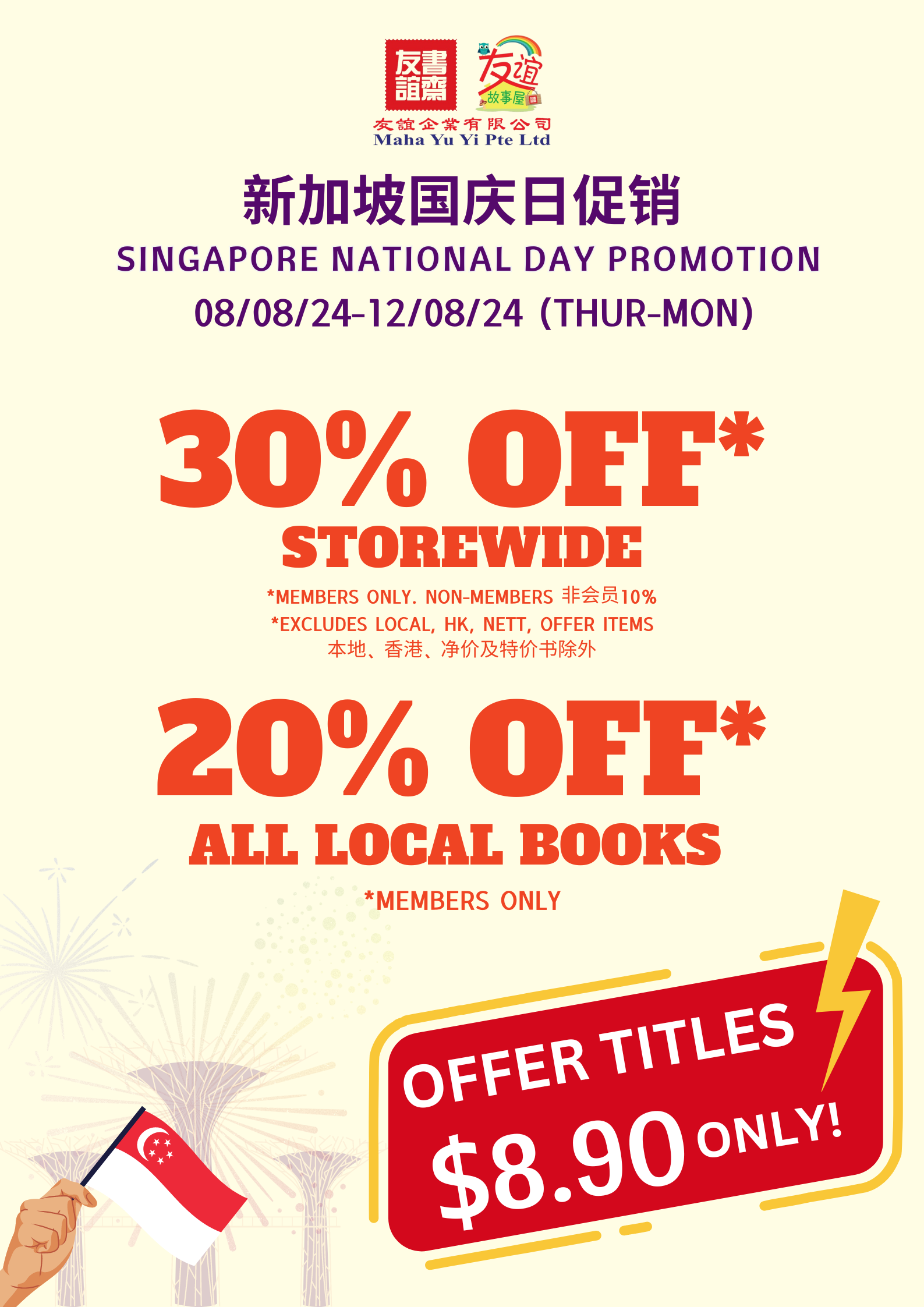 友谊书斋8月快报– Maha Yu Yi Pte Ltd
