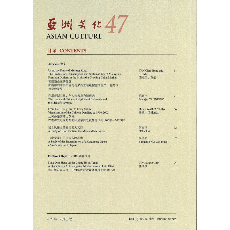 亚洲文化 第四十七期 Asian Culture 47 02176742-47 | Singapore Chinese Bookstore | Maha Yu Yi Pte Ltd