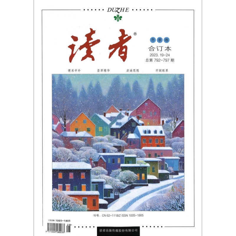 读者(2023年冬季卷) 10051805-23D | Singapore Chinese Books | Maha Yu Yi Pte Ltd