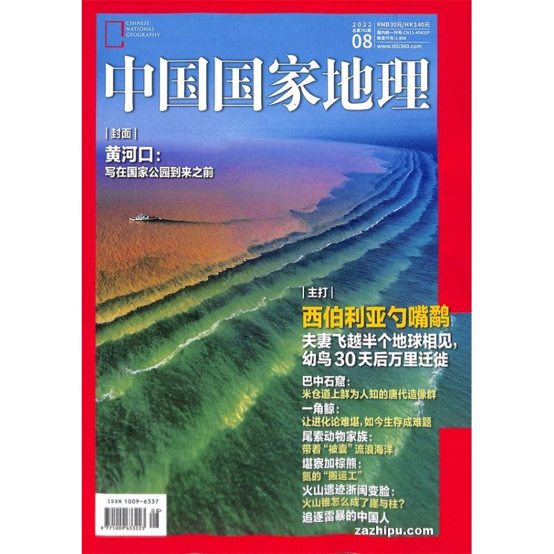 2025年 《中国国家地理》 杂志订阅 (1年12期)JAN-DEC MAGAZINE SUBSCRIPTION 10096337-25 | Singapore Chinese Books | Maha Yu Yi Pte Ltd