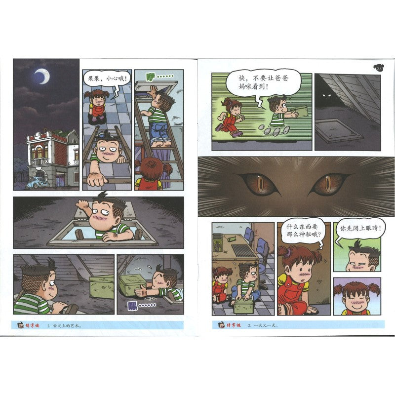 哥妹俩漫画故事-谁偷吃了苹果? 18234585-24-01 | Singapore Chinese Bookstore | Maha Yu Yi Pte Ltd