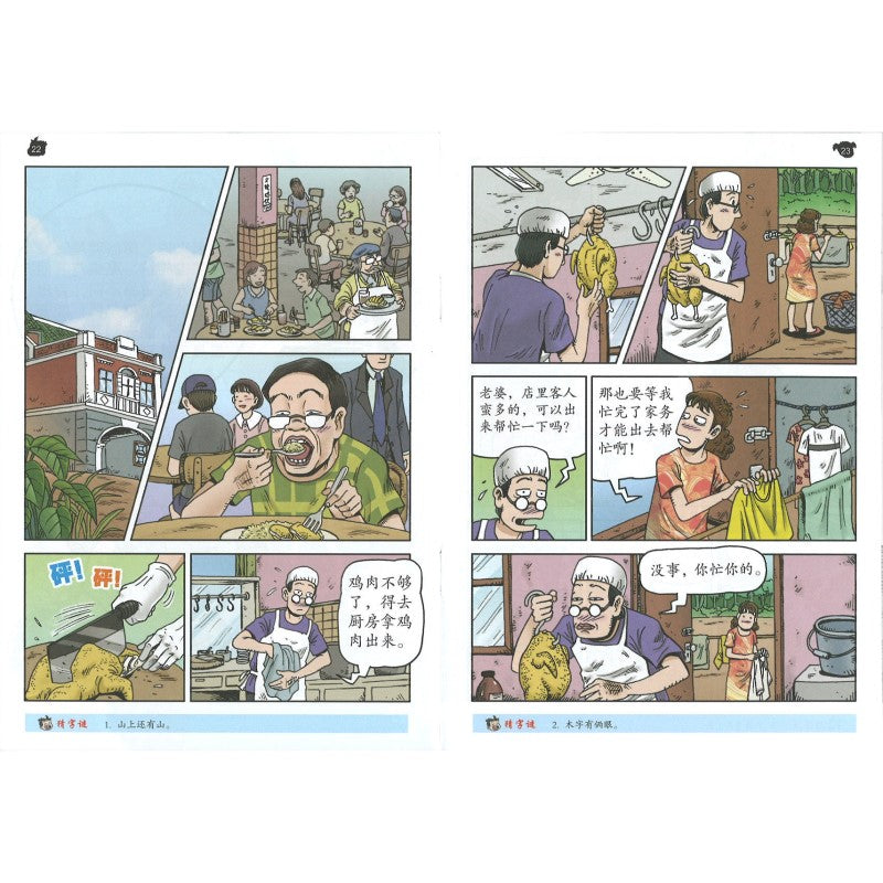 哥妹俩漫画故事-摩旅 18234585-24-02 | Singapore Chinese Bookstore | Maha Yu Yi Pte Ltd