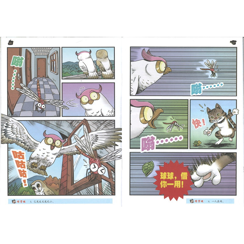 哥妹俩漫画故事-蜻蜓飞呀飞 18234585-24-04 | Singapore Chinese Bookstore | Maha Yu Yi Pte Ltd