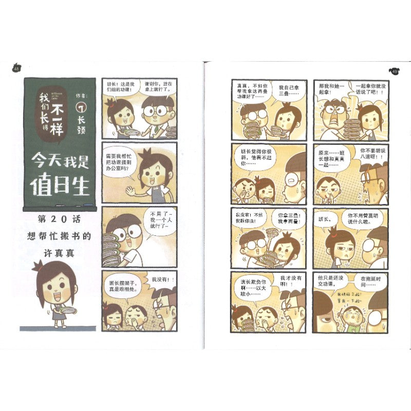 哥妹俩漫画故事-放生 18234585-24-05 | Singapore Chinese Bookstore | Maha Yu Yi Pte Ltd