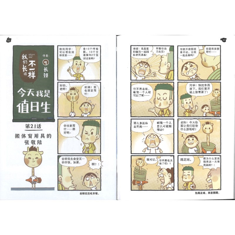 哥妹俩漫画故事-爱国者 18234585-24-06 | Singapore Chinese Bookstore | Maha Yu Yi Pte Ltd