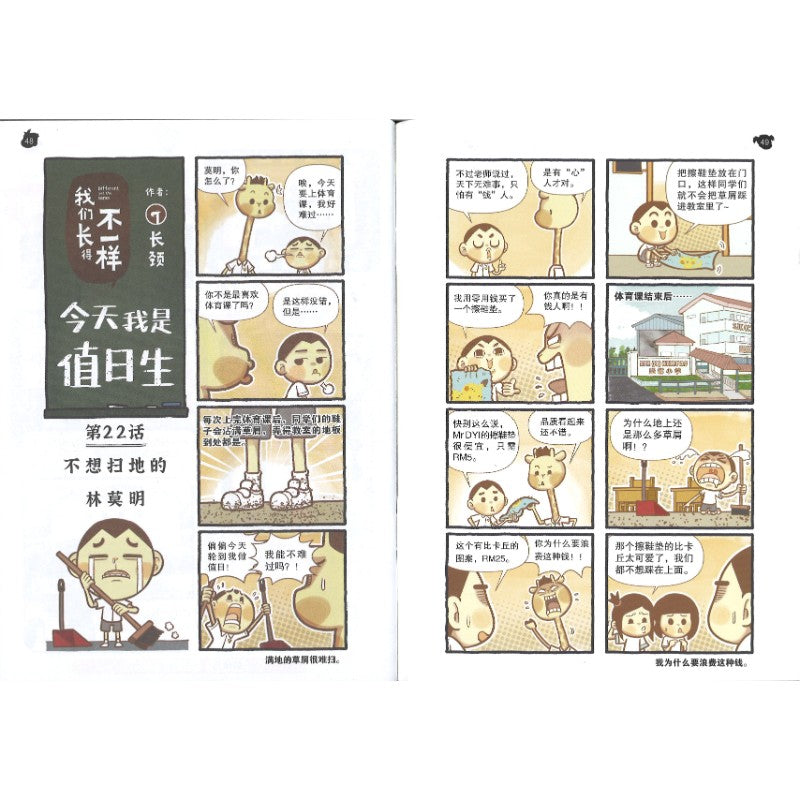 哥妹俩漫画故事-恐龙爸妈 18234585-24-07 | Singapore Chinese Bookstore | Maha Yu Yi Pte Ltd