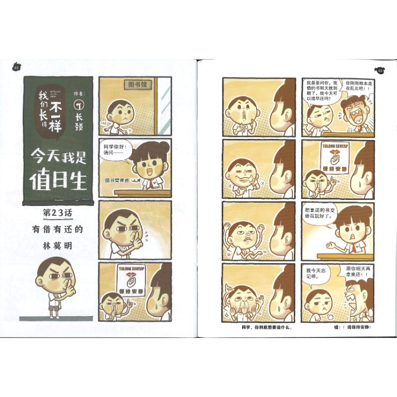 哥妹俩漫画故事-秘密 18234585-24-08 | Singapore Chinese Bookstore | Maha Yu Yi Pte Ltd