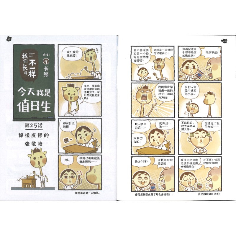 哥妹俩漫画故事-独乐不如众乐 18234585-24-10 | Singapore Chinese Bookstore | Maha Yu Yi Pte Ltd
