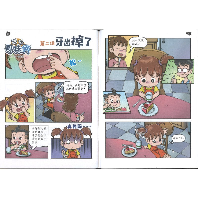 哥妹俩漫画故事-洗茶杯小故事 18234585-25-02 | Singapore Chinese Bookstore | Maha Yu Yi Pte Ltd