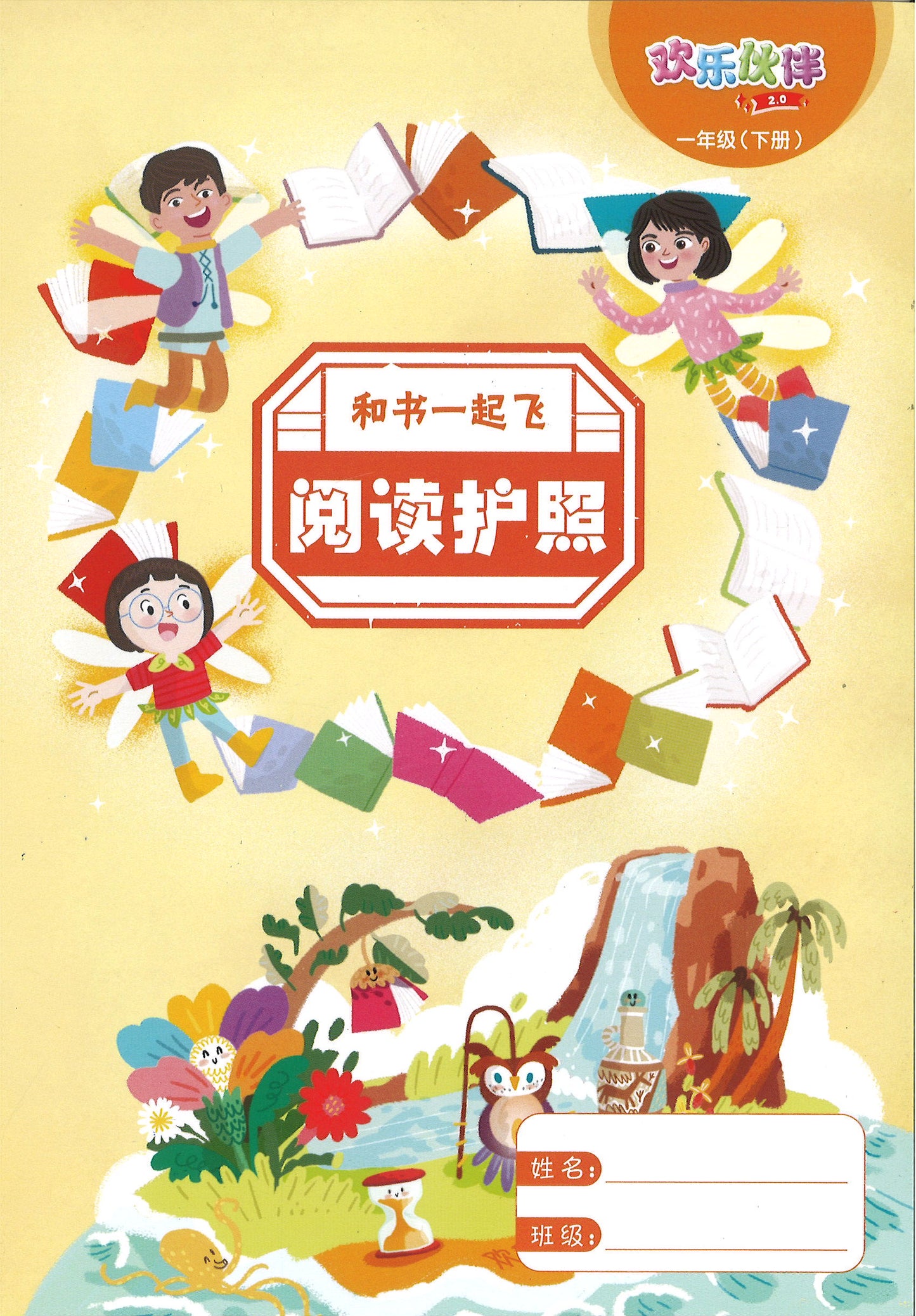 “和书一起飞”小图书系列 一年级.B (全14册+阅读护照) Higher Chinese Supplementary Readers Bundle & Reading Passport for P1B (Book 15 to 28)