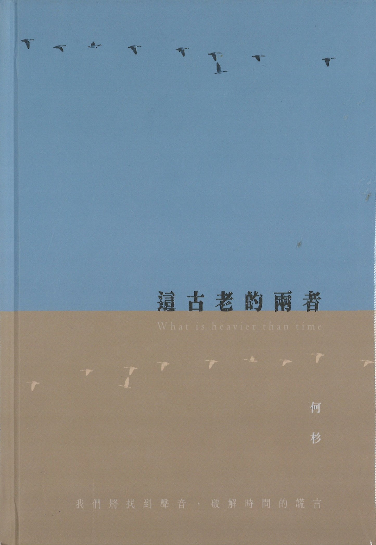 这古老的两者