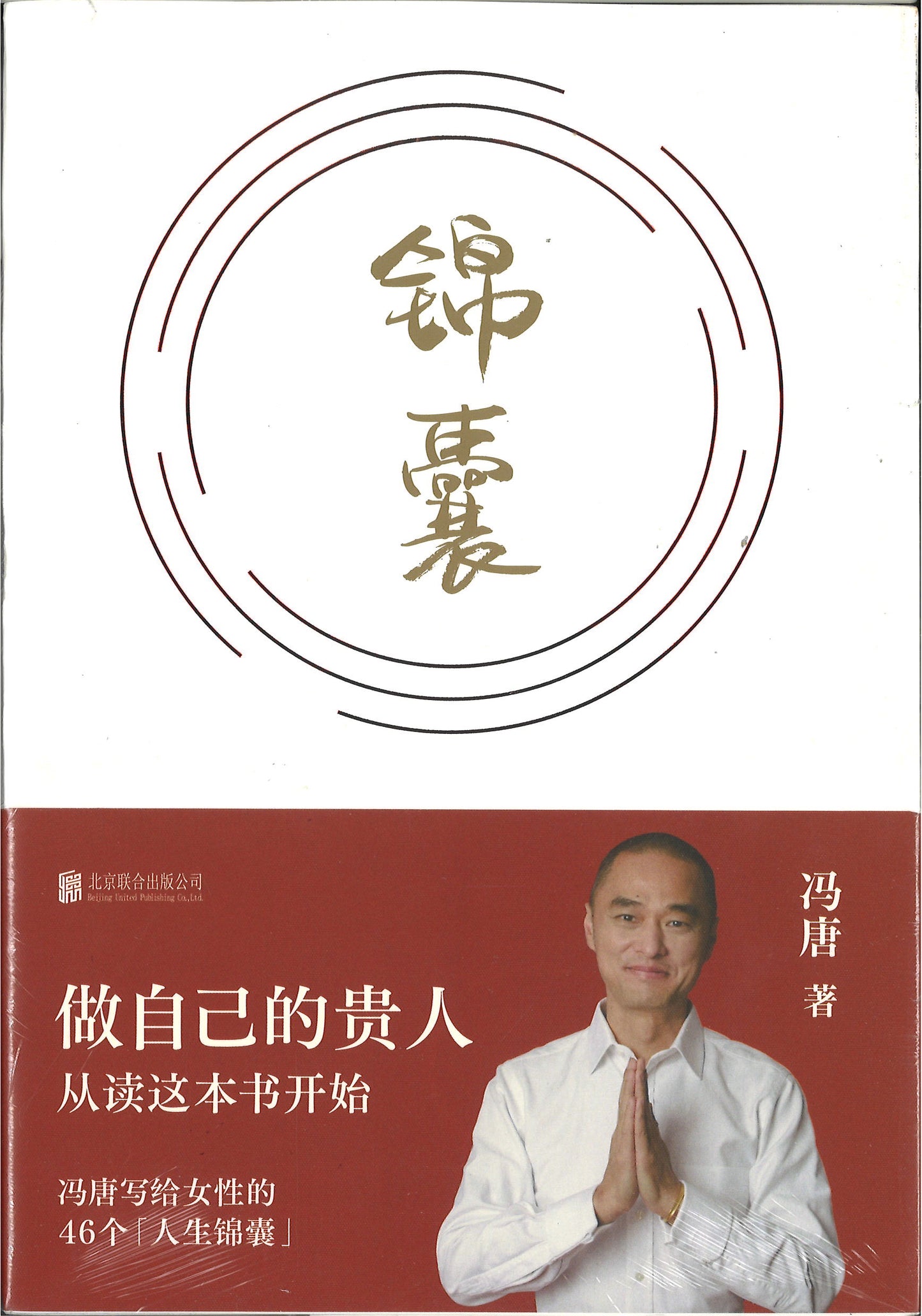 锦囊