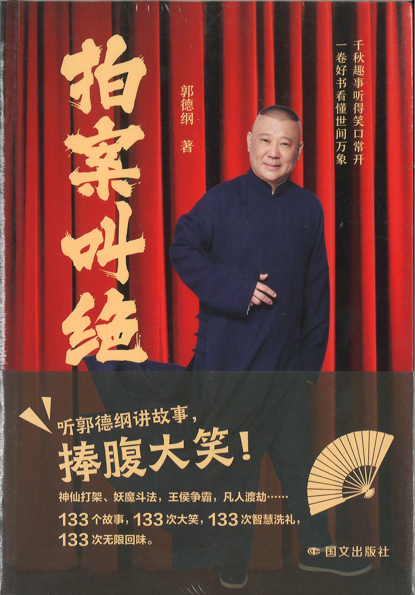 拍案叫绝