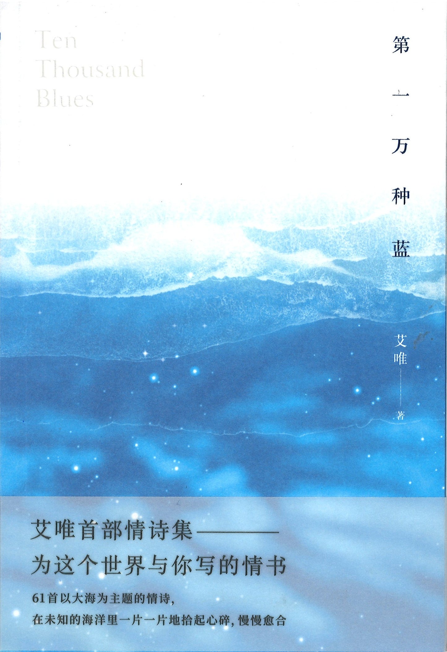 第一万种蓝