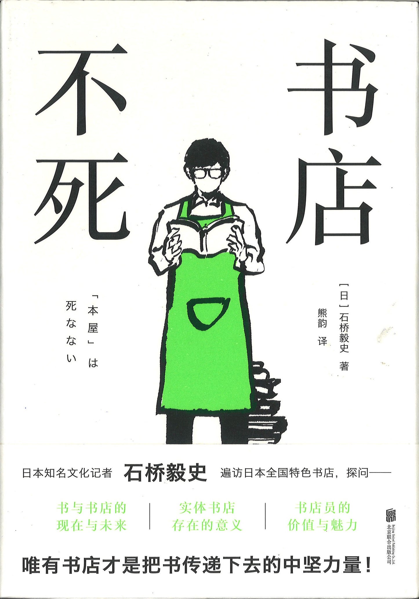 书店不死
