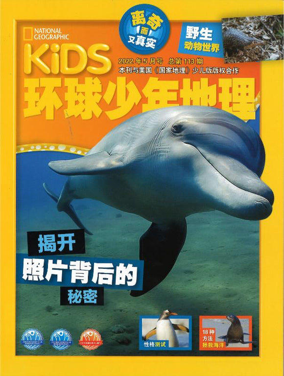 KIDS环球少年地理（少年版）（2022年.月刊.5月）20952846-22-05  | Singapore Chinese Bookstore | Maha Yu Yi Pte Ltd