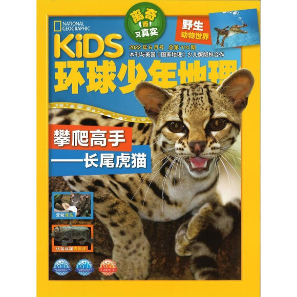 KIDS环球少年地理（少年版）（2022年.月刊.6月）20952846-22-06 | Singapore Chinese Bookstore | Maha Yu Yi Pte Ltd