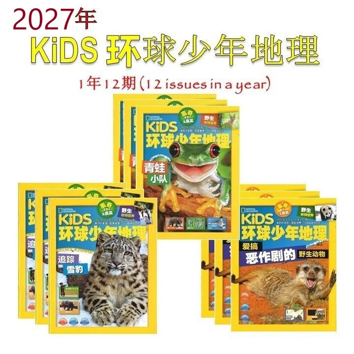 中文杂志订阅 2027年 《KiDS环球少年地理》 (1年12期) National Geographic KiDS Jan-Dec Magazine Subscription 20952846-27 | Singapore Chinese Bookstore | Maha Yu Yi 友谊书斋