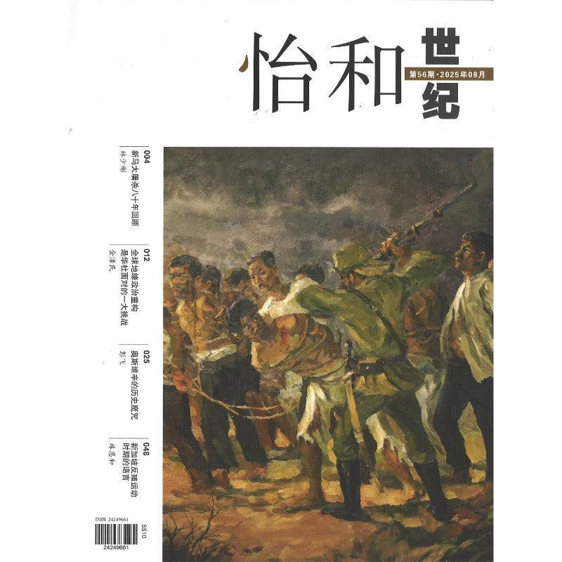 《怡和世纪.第56期(2025年.8月)》作者: | Singapore Chinese Bookstore | Maha Yu Yi Pte Ltd