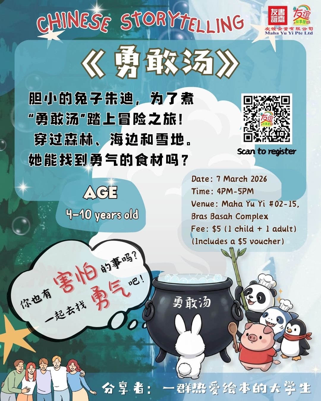 Chinese Storytelling 《勇敢汤》7 Mar : 4pm - 5pm