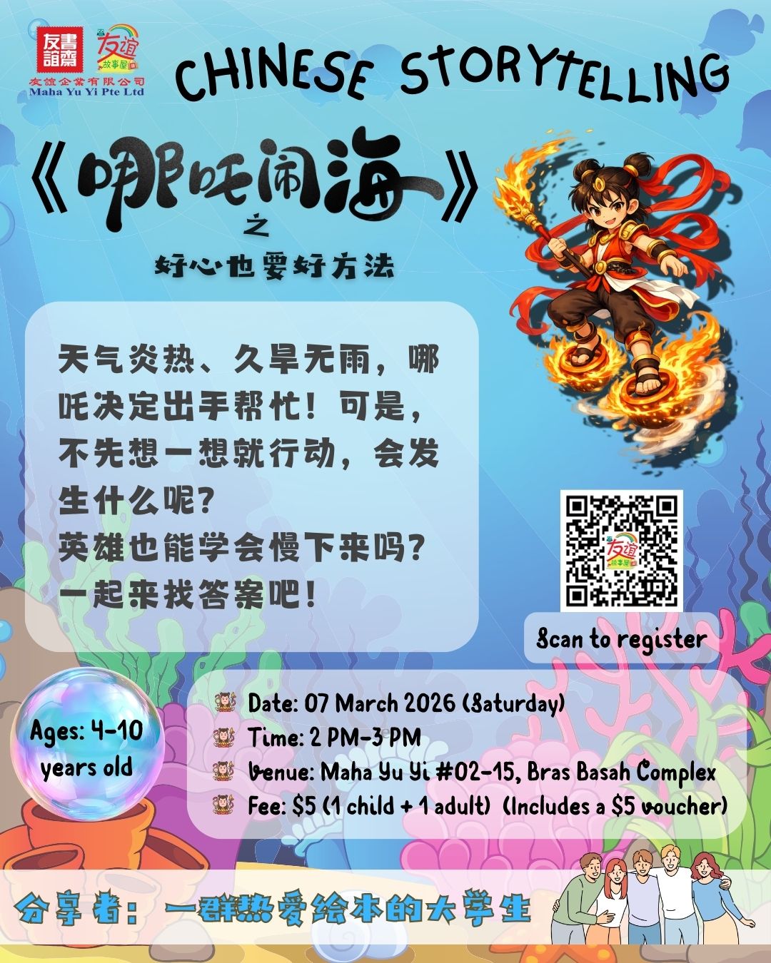 Chinese Storytelling 《哪吒闹海 之 好心也要好方法》7 Mar : 2pm - 3pm