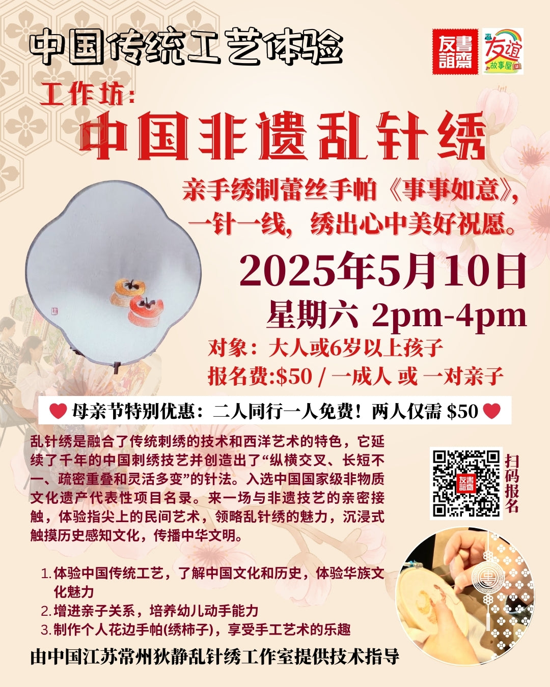【中国非遗乱针绣-绣制蕾丝手帕】event-250510 | Singapore Chinese Bookstore | Maha Yu Yi Pte Ltd