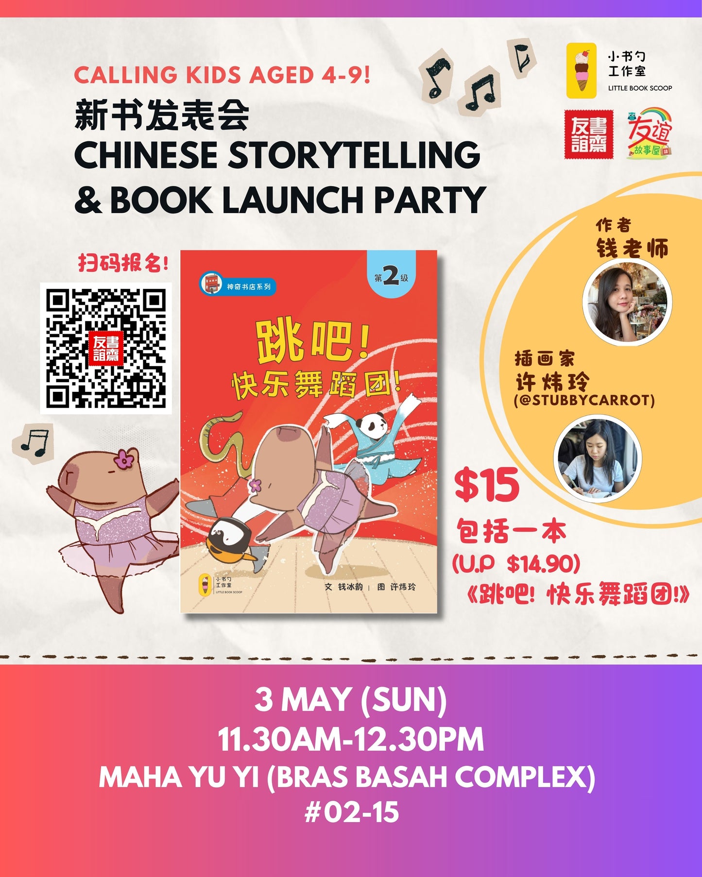 Chinese Storytelling 跳吧!快乐舞蹈团! | Maha Yu Yi