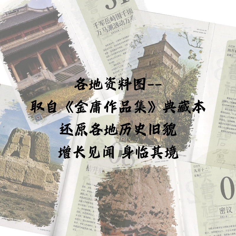 岁月留金 - 金庸武侠日历2025