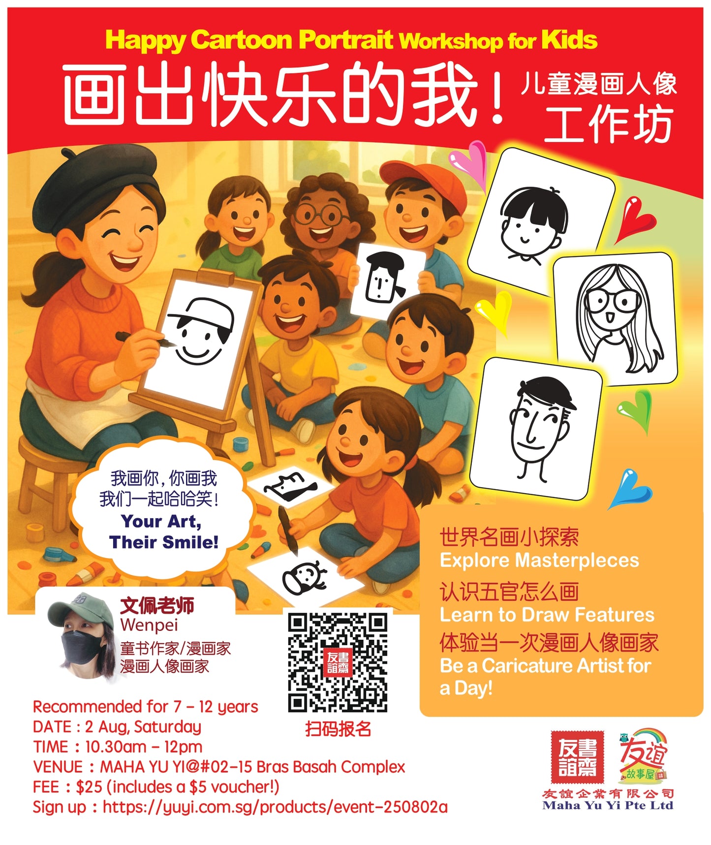 画出快乐的我!儿童漫画人像工作坊 Happy Cartoon Portrait Workshop for Kids 2 Aug : 10.30am - 12pm