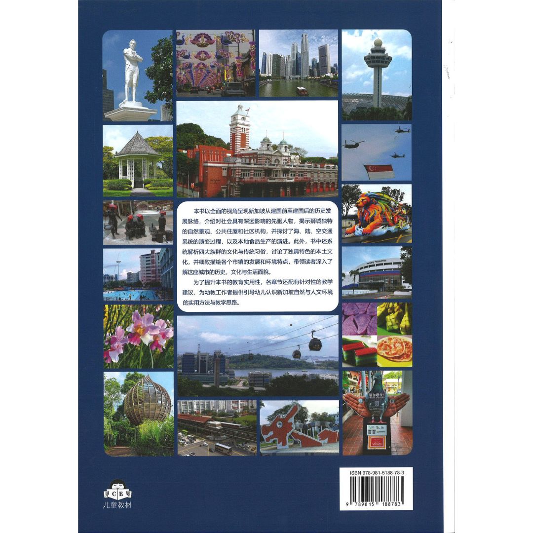 狮城知多少——幼师教学参考 About the Lion City—A Reference for Preschool Educators 9789815188783
| Singapore Chinese Bookstore | Maha Yu Yi Pte Ltd