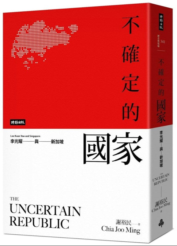 不确定的国家:李光耀与新加坡 9786263537521 | Singapore Chinese Bookstore | Maha Yu Yi Pte Ltd