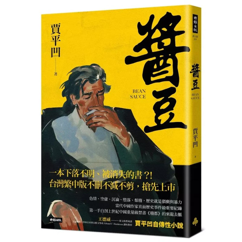 酱豆 (繁体版) 9786263963849 | Singapore Chinese Bookstore | Maha Yu Yi Pte Ltd