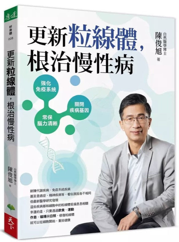 更新粒线体,根治慢性病 9786267299449 | Singapore Chinese Bookstore | Maha Yu Yi Pte Ltd