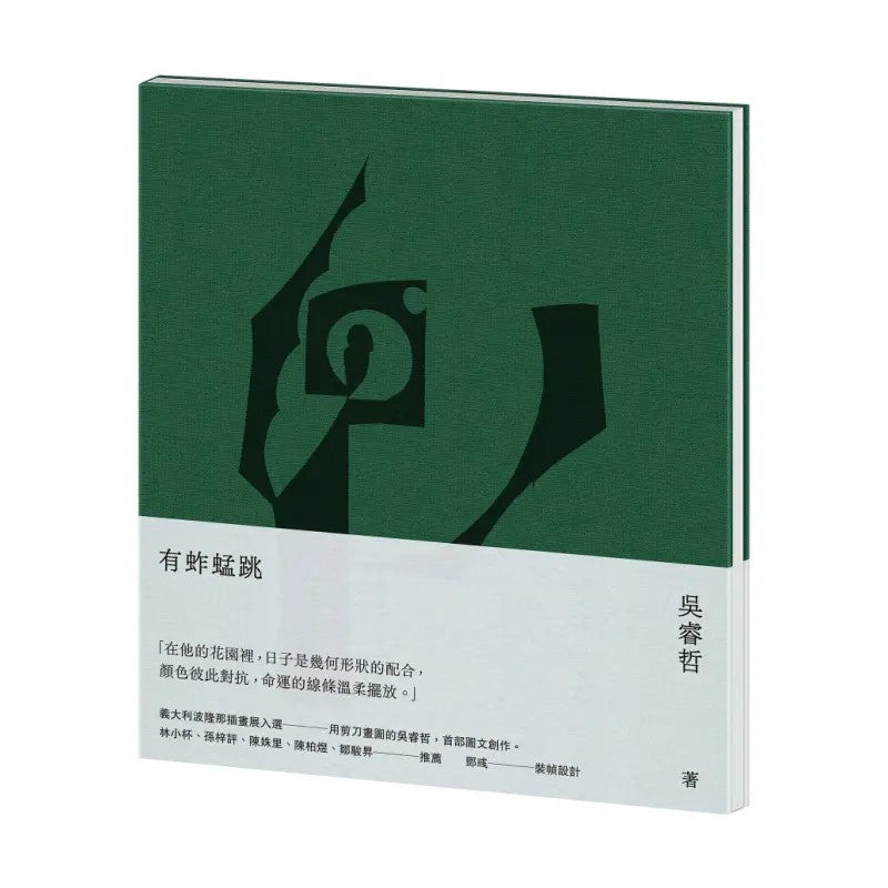 有蚱蜢跳(台湾繁体版) 9786267317853 | Singapore Chinese Bookstore | Maha Yu Yi Pte Ltd