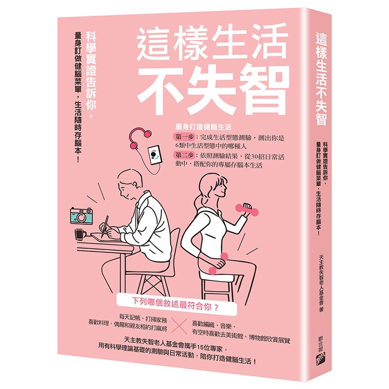 这样生活不失智(繁体版) 9786269887415 | Singapore Chinese Bookstore | Maha Yu Yi Pte Ltd