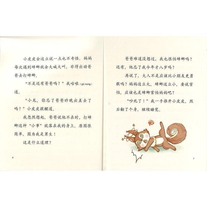 小皮皮.04:刁蛮公主驾到!小皮皮有难啦!
