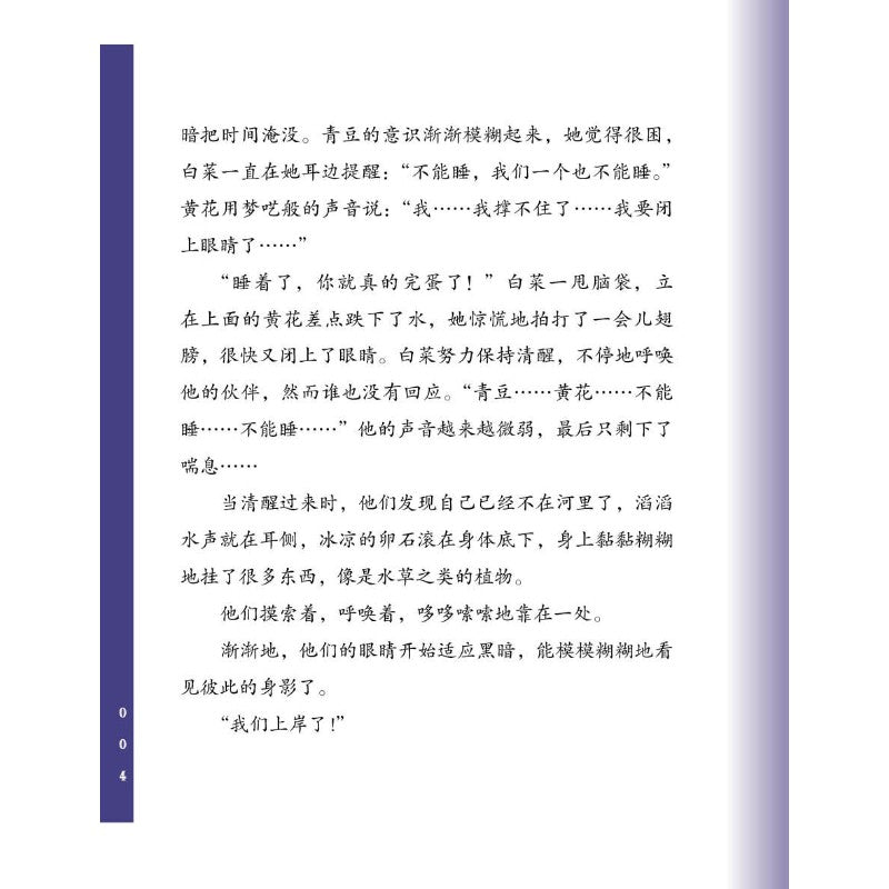 汤汤幻野故事簿.04:昼夜鸟 9786294740501 | Singapore Chinese Bookstore | Maha Yu Yi Pte Ltd