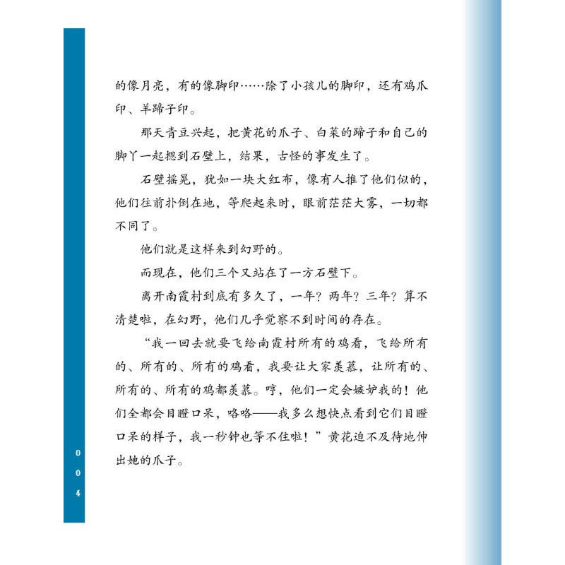 汤汤幻野故事簿.06: 幻野书 9786294740679 | Singapore Chinese Bookstore | Maha Yu Yi Pte Ltd