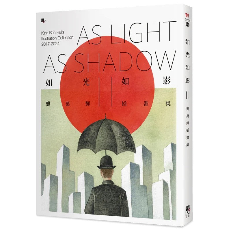 如光如影II:龚万辉插画集(繁体版) 9786297674032 | Singapore Chinese Bookstore | Maha Yu Yi Pte Ltd