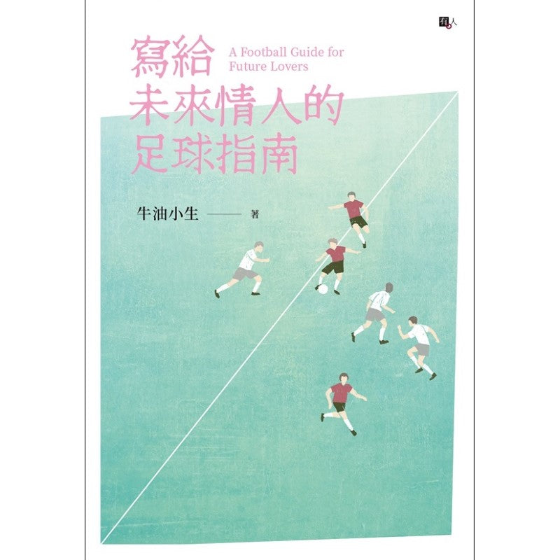 写给未来情人的足球指南 9786297674049 | Singapore Chinese Bookstore | Maha Yu Yi Pte Ltd