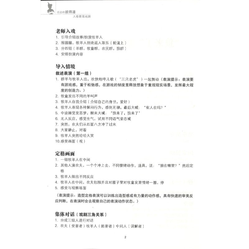 出走的彼.得潘-人格教育戏剧 9786299606406 | Singapore Chinese Bookstore | Maha Yu Yi Pte Ltd