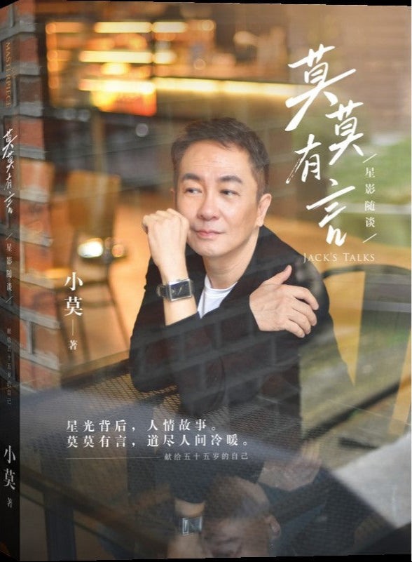 莫莫有言:星影随谈 9786299865605 | Singapore Chinese Bookstore | Maha Yu Yi Pte Ltd