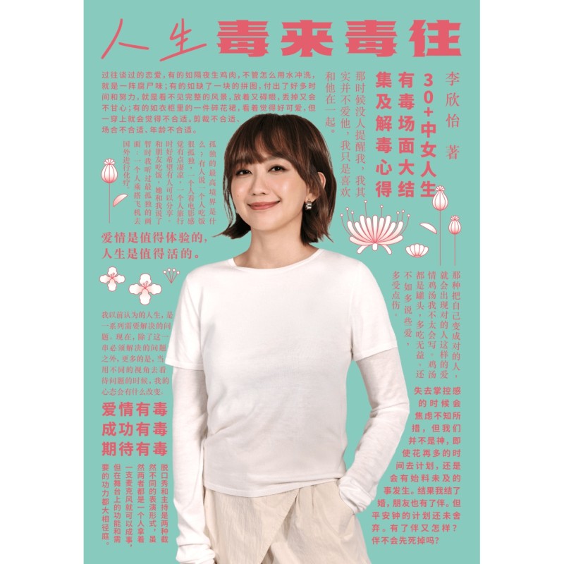 人生毒来毒往 9786299946816 | Singapore Chinese Bookstore | Maha Yu Yi Pte Ltd