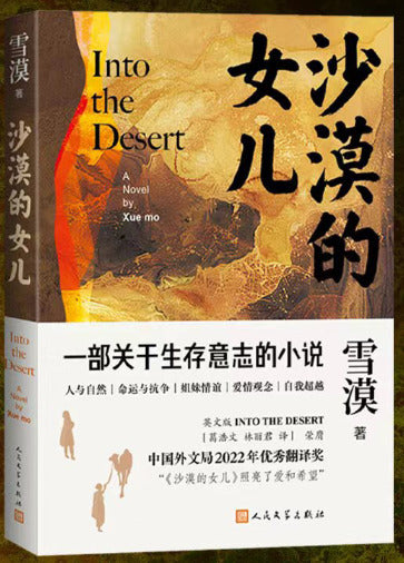 沙漠的女儿 9787020187508 | Singapore Chinese Bookstore | Maha Yu Yi Pte Ltd