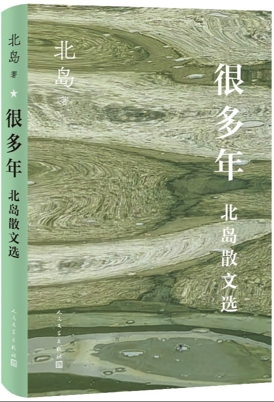 很多年:北岛散文选 9787020190430 | Singapore Chinese Bookstore | Maha Yu Yi Pte Ltd