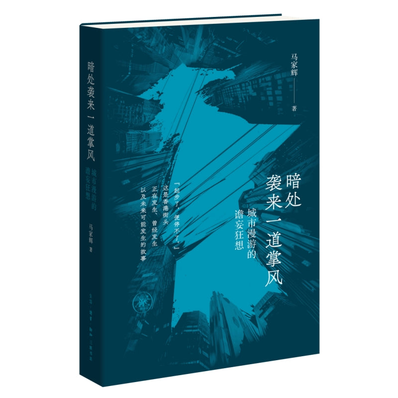暗处袭来一道掌风 9787108080660 | Singapore Chinese Bookstore | Maha Yu Yi Pte Ltd