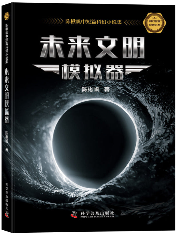 未来文明模拟器 9787110107393 | Singapore Chinese Bookstore | Maha Yu Yi Pte Ltd