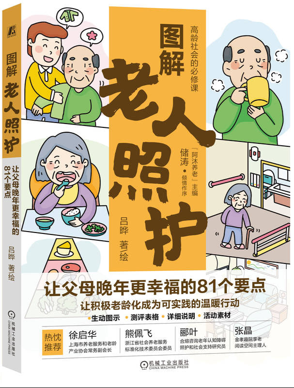 图解老人照护 让父母晚年更幸福的81个要点 9787111778486 | Singapore Chinese Bookstore | Maha Yu Yi Pte Ltd