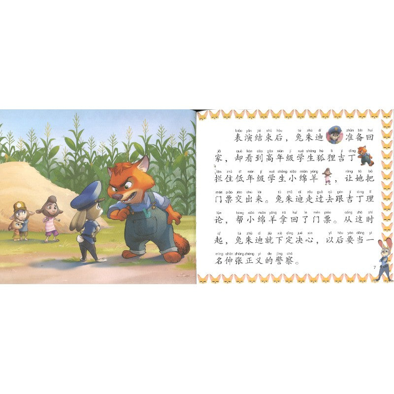 迪士尼拼音认读图画故事·疯狂动物城(拼音) 9787115595959 | Singapore Chinese Bookstore | Maha Yu Yi Pte Ltd